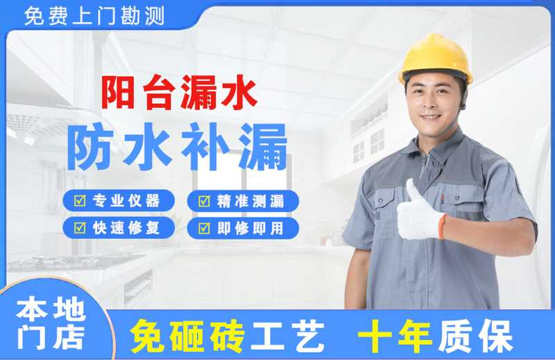 台州路桥阳台漏水维修